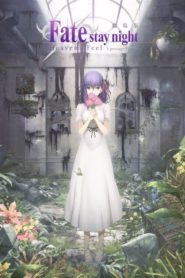 Fate/stay night: Heaven&rsquo;s Feel Ⅰ. presage flower