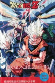 Dragon Ball Z – Le Plan d&rsquo;anéantissement des Saïyens