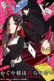 Kaguya-sama wa Kokurasetai – Tensai-tachi no Renai Zunousen