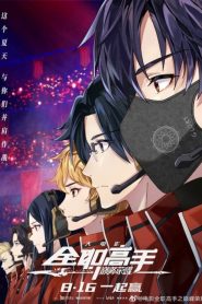 The King’s Avatar: For The Glory ( Quan Zhi Gao Shou )