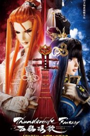 Thunderbolt Fantasy 西幽玹歌