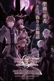 King&rsquo;s Raid : Ishi wo Tsugu Mono-tachi