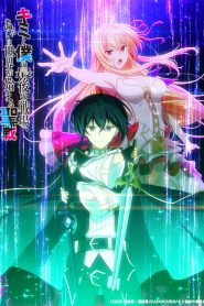 Kimi to Boku no Saigo no Senjou Arui wa Sekai ga Hajimaru Seisen