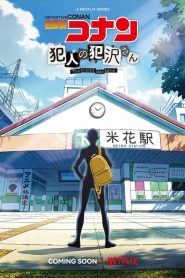 Détective Conan : Apprenti criminel
