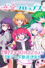 Renai Flops