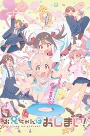 Oniichan wa Oshimai – Onimai : I&rsquo;m Now Your Sister