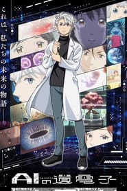 AI No Idenshi – The Gene of AI