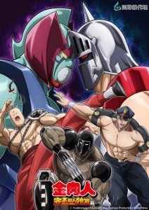 Kinnikuman Perfect Origin Arc: Saison 2