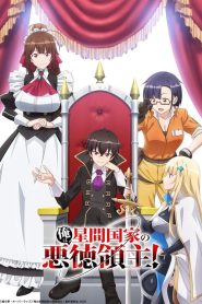 I&rsquo;m the Evil Lord of an Intergalactic Empire!: Saison 1