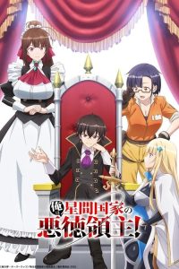 I&rsquo;m the Evil Lord of an Intergalactic Empire!: Saison 1