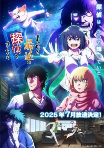 Detectives These Days Are Crazy!: Saison 1