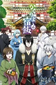 Kakuriyo -Bed & Breakfast for Spirits-