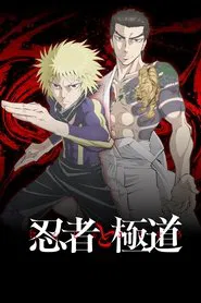 Ninja VS Gokudou
