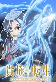 Noble Reincarnation: Born Blessed, So I&rsquo;ll Obtain Ultimate Power
