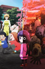 Kaya-chan Isn’t Scary
