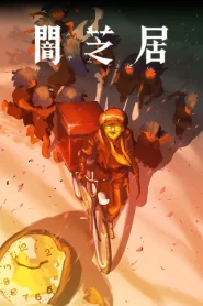 Yamishibai – Histoire de fantômes japonais: Saison 16