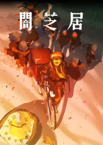 Yamishibai – Histoire de fantômes japonais: Saison 16