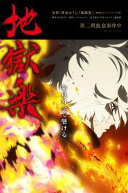 Jigokuraku – Hell&rsquo;s Paradise: Saison 2