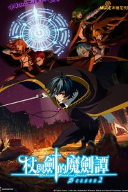 Wistoria: Wand and Sword: Saison 2