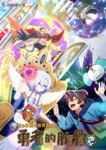 My Ribdiculous Reincarnation : Saison 1