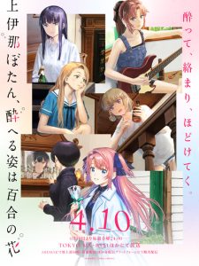 Botan Kamiina Fully Blossoms When Drunk: Saison 1