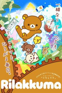Rilakkuma: Saison 1
