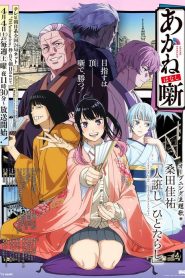 Akane-Banashi: Saison 1