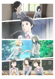 A Hundred Scenes of AWAJIMA: Saison 1