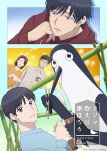 Kujima: Why Sing, When You Can Warble?: Saison 1