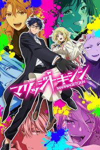 MARRIAGETOXIN: Saison 1
