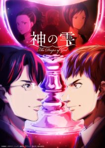 Les Gouttes de Dieu: Saison 1