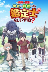 The Strongest Job is Apparently Not a Hero or a Sage, but an Appraiser (Provisional)!: Saison 1