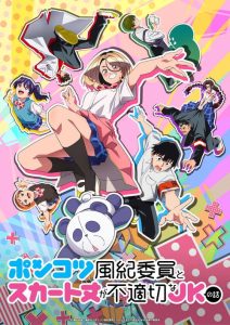 The Klutzy Class Monitor and the Girl with the Short Skirt: Saison 1