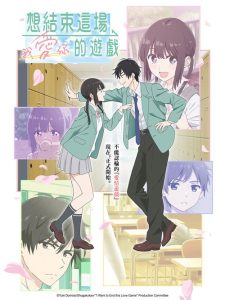 I Want to End this Love Game: Saison 1