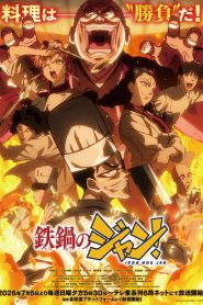 Iron Wok Jan!: Saison 1