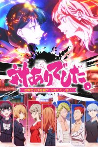 Young Ladies Don&rsquo;t Play Fighting Games: Saison 1