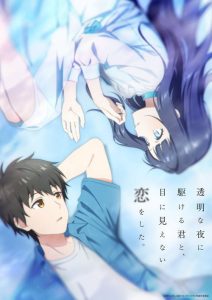 Un amour invisible: Saison 1