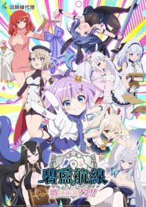 Anime AzurLane: Slow Ahead!: Saison 2